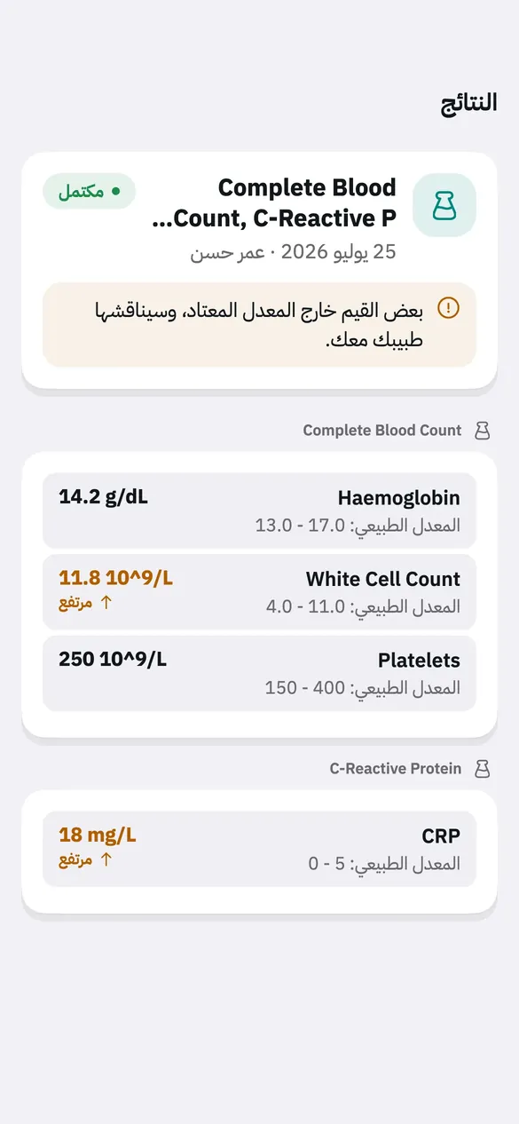 شاشة نتائج التحاليل في ترياق: كل قيمة بجانب معدلها المرجعي.